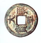 Thái Bình Hưng Bảo — đồng tiền đầu tiên của Việt Nam do triều đại nhà Đinh phát hành vào năm 970 dưới thời vua Đinh Tiên Hoàng. Ảnh: Bảo tàng Lịch sử Quốc gia